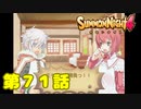 ＃７１【実況】ミュランスの星【サモンナイト４】
