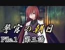 祖母と杏仁と『警官の朝日』　第三話【フタリソウサ】
