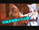 【ELDEN RING】自由気まま可憐な村娘台北イタコ#19【VOICEROID実況】