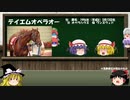 第935位：名馬解説　テイエムオペラオーについて