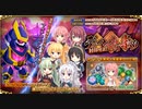 【オトギフロンティア】『千恋＊万花』 コラボ 封印せよ！　ディマイトの祟り ボス戦BGM