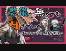 【モンハンライズ】裸縛り＆アイテム制限でもゆっくり生きていくVSアケノシルム編【ゆっくり実況】