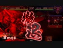 えいけつ！（英傑大戦）　part10