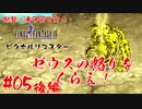 #05(後編)【ゼウスの怒りをくらえ！】初見・未予習で行く「FINAL FANTASY IV ピクセルリマスター」【FF4】