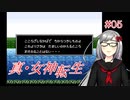【真・女神転生】＃５　調子こいて全滅の記録