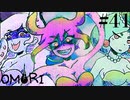 【実況】VSモンスター3姉妹！！【OMORI】#41