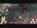 【SNOW RUNNER】128日目：今日は快適に楽しむ配送だ！ 陸拾壱【ゆっくり雑談実況】