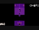 【OMORI】やりたかったインディーゲームをしようか【実況】part40