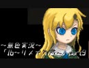 《無色実況》【探索ホラーADV】「Ib~リメイク版~」  part9