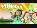 【Miitopia】ずんだピア part2【ソフトウェアトーク実況】