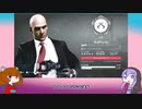 【HITMAN2】楽して計画殺人殺して走ってヒット&ラン 4走目【VOICEROID実況】