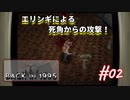 【Back in 1995】ローポリゴン風'90s式ノスタルジー型ゲーム的実況【#02: エリンギによる死角からの攻撃！】