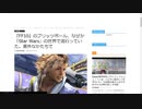 スター・ウォーズの新作小説になぜかファイナルファンタジーXの「ブリッツボール」が出てくると話題に