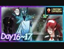 【LobotomyCorporation】Day16~17日　雪の女王と審判鳥が殺しに来てる