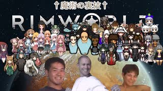 迫真遭難部　─魔術の裏技─.mp24　【Rim World淫夢】