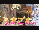 【ゼルダBotW縛りプレイ】縛られ葵、ハイラルに散る！ 13th【ボイチェビ実況プレイ】