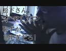 松下さんオマ〇コ恥ずかしすぎだろ！