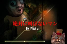 【深夜廻】#2　俺に叫ぶ感情はないのか