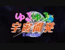 【KSP ゆっくり実況】ゆるゆる宇宙開発 2nd Stage au01