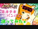 【踊ってみた】パリピつぼーみー【TVアニメ「パリピ孔明」OPテーマ「チキチキバンバン」TVver. / QUEENDOM】