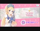 【プリコネR】ピックアップガチャ「ユカリ（キャンプ）」を普通に回す