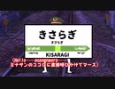 【インセイン】3000人きさらぎ駅【実卓リプレイ】