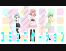 【オリキャラMMD】コミュニケーション 【ERRORS】