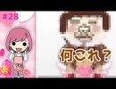 【ときメモGS4】これだーれだ？？ #２８【F.F.K 劇場】
