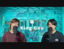 King Gnu - 傘 Covered by ポストサークル(postcircle)