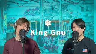 King Gnu - 傘 Covered by ポストサークル(postcircle)