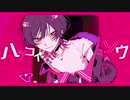 【UTAUカバー】ハツコイソウ【逆音セシル】