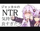 【ぷゆんがす】ジャッカルのNTR気持ち良すぎだろ！【Among us】