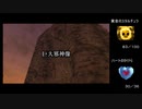 【ゼルダの伝説 時のオカリナ】蜘蛛ハンターの挑戦 Part.35