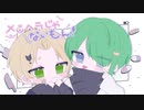 メンヘラじゃないもん！/  【虎夏×みる】(cover)