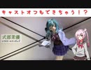 式部茉優　1/7スケールフィギュア　開封してみた　【CeVIO AI】