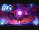 大木のお掃除【Ori and the Will of the Wisps】#32