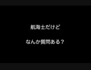航海士だけどなんか質問ある？ 【2ch 5ch なんj まとめ】