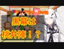 【CoeFont茶番劇】ドンブラザーズを考察！黒幕は桃井陣！？【これでお前とも縁が出来たなっ！】