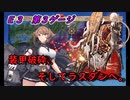 艦これ2022年冬イベント『発令！「捷三号作戦警戒」』#3-3.2 E3 関東/太平洋沖【後篇その２】