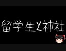 【ゆっくり怪談】一緒に怖い話をしませんか？？その554【洒落怖】