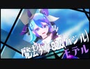 【MMD】魔法少女826(バジル)さんで夜行性ハイズ【モデル配布】