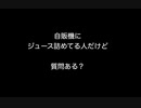 自販機にジュース詰めてる人だけど質問ある？ 【2ch 5ch なんj まとめ】