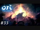 私がオリと呼ばれていた頃【Ori and the Will of the Wisps】#33(終)
