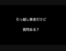 引越し業者だけど質問ある？【2ch 5ch なんj まとめ】