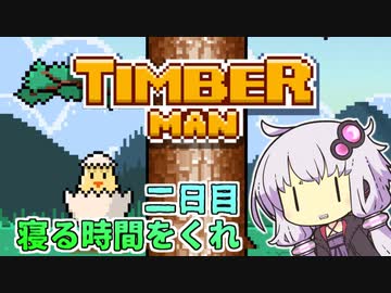 ティンバーマン1000スコアチャレンジ：2日目