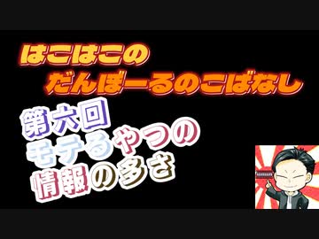 【ラジオ】第6回　はこはこのダンボールの小話【はこはこ】