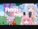 【Rabi-Ribi】琴　葉　バ　ニ　ー　姉　妹　【STインディー・同人ゲーム祭り】