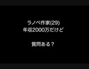 ラノベ作家(29) 年収2000万やけど質問ある？【2ch 5ch なんj まとめ】