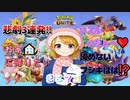 【ﾎﾟｹﾓﾝﾕﾅｲﾄ】まこマコ珍道中(´艸｀*)