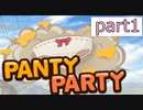 【PANTY_PARTY】パンツ学基礎論【実況】part1
